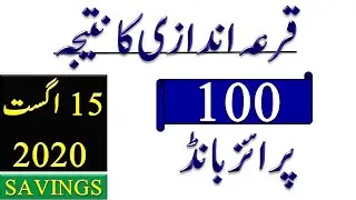 100 Prize Bond Draw Result 17 August 2020