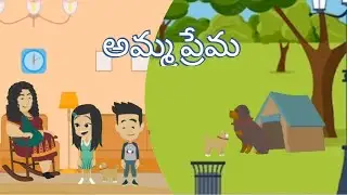 అమ్మ ప్రేమ(Amma Prema) || Telugu stories || Telugu Kathalu || Moral Stories || Teabeetv