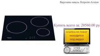 Варочная панель Hotpoint-Ariston Видеообзор