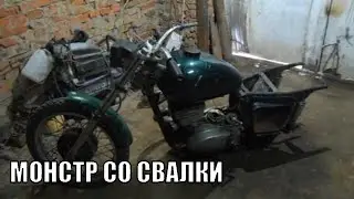 ИЖ Планета Монстр со свалки.