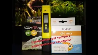 Сравнение pH тестов с электронным тестером Comparison of pH tests with an electronic tester.