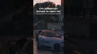 КТО ЗАРАБОТАЕТ БОЛЬШЕ ЗА ОДИН ЧАС #gta5rp #majesticrp #majestic #gtarp #гта5рп #маджестик #gta5 #gta