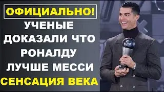 ТЕПЕРЬ РОНАЛДУ ОФИЦИАЛЬНО ЛУЧШЕ МЕССИ - ДОКАЗАНО УЧЕНЫМИ. РОНАЛДУ ПОКИНЕТ МЮ И ВЕРНЕТСЯ В РЕАЛ?
