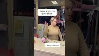 Ну разве это правда? 