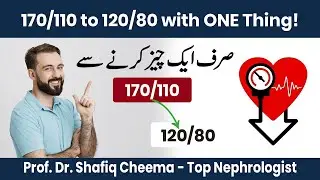 ONE THING That will Lower BP from 170/110 to 120/80 mm of Hg by Prof. Shafiq Cheema 