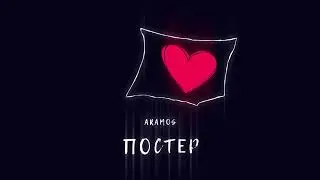 Aramos - Постер