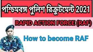 WBP RAF/কিভাবে RAF হবে?/West Bengal Police Special Force