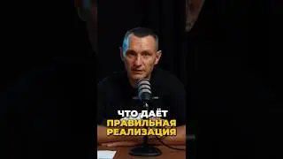 Что даёт правильная реализация | Психология цифр