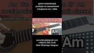 послідовність акордів доя мільйонів пісень