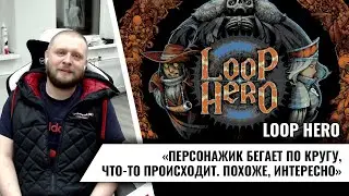 Loop Hero: рогалик удивительной глубины