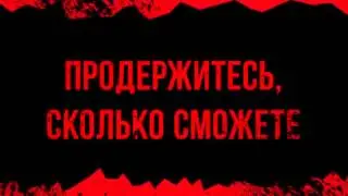 Devil's Third Online — PvE Режим Эпидемия