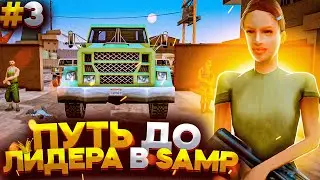 ПУТЬ до ЛИДЕРА в SAMP #3! ПЕЙНТБОЛ, ЗАЩИТА ПОРТА И ГОРЯЩИЕ Ж@ПЫ