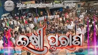 Sambalpuri Laxmi purana ( maa gangeshwari band party ) #sambalpuri #bhajan