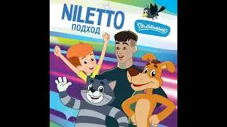 NILETTO, ПРОСТОКВАШИНО - ПЕСНЯ ПОДХОД #niletto #подход #niletto_official