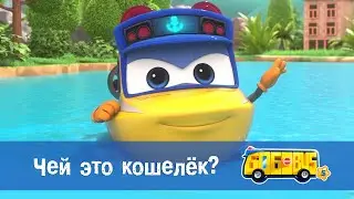 Школьный автобус🚌 Гордон. Сезон 5 - Серия 18.Чей это кошелёк? - Мультфильм