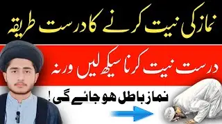 Namaz Ki Niyat Ka Darust Tarika | Namaz Ki Niyat | Namaz Ki Niyat KA Tarika | Shia Fiqah Official