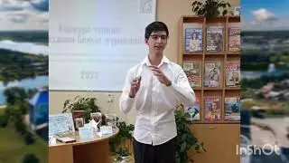 Соков Егор  читает 