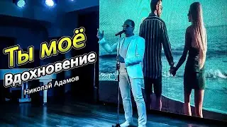 Ты моё вдохновение. Концерт в Кисловодске. Санаторий Виктория.