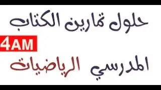 حل تمرين الرياضيات الدوري صفحة 47 للسنة الرابعة متوسط جيل الثاني