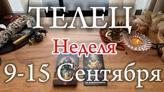 ♉ТЕЛЕЦ✨Неделя 9-15 Сентября 2024✨
