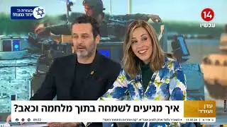 איך מגיעים לשמחה בתוך מלחמה וכאב?
