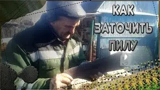 Как быстро и просто наточить ножовку напильником
