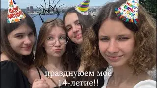Празднуем др Даши🎉🥳