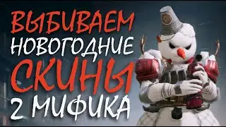 ВЫБИЛ 2 МИФИКА || НОВОГОДНИЕ СКИНЫ НА КОРЕЕ || ОПЕН КЕЙС В ПУБГ МОБАЙЛ || PUBG mobile Корея || ASORO