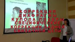 Diaphragm correction. Pleural dome. Specific corrections of the posterior ligamentous chain.