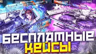 ПРОВЕРИЛ БЕСПЛАТНЫЕ КЕЙСЫ на SKINDROP!? ПРОМОКОД на САЙТ СКИН ДРОП! CS:GO - ХАЛЯВА и БЕСПЛАТНО 2023!