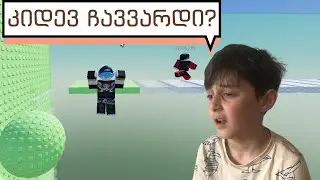 ყველაზე ნერვისმომშლელი თამაში ROBLOX-ში!