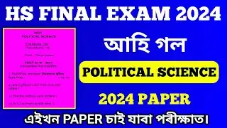 আহি গল HS 2024 Political Science Paper/HS Final Exam 2024 Political Science Model Paper/HS 2024Paper