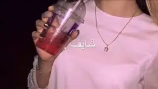 حالات واتس اغنيه بم بم محمد رمضان⁦❤️⁩💞