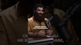Arsen Markaryan - The True Purpose of School 