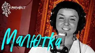 Аня Лео - «Малютка» / Музыка для души и мотивации