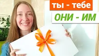 How to use Russian pronouns in the Dative case