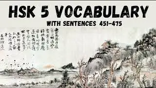 HSK 5 Advanced Chinese Vocabulary with Sentences | 450 - 475 |  #19