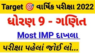 Std 9 Maths paper solution 2022,Dhoran 9 varshik pariksha ganit paper solution,std 9 annual Exam