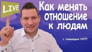 Revolution of consciousness. Social panorama of Lukas Derks. NLP techniques.