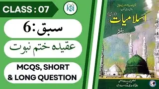 Class :7 MBF Islamiat Ch:6 عقیدہ ختم نبوت