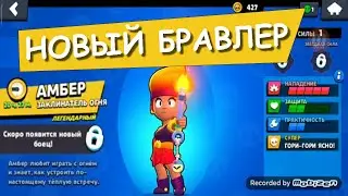 ЛЕГЕНДАРНЫЙ БОЕЦ АМБЕР ИЗ БРАВЛ СТАРС