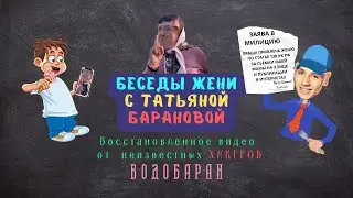 ЖЕНЯ ШИРЯЕВ - БЕСЕДЫ С ТАТЬЯНОЙ БАРАНОВОЙ - пос. Лажборовица, лето 2021 (восстановлено хакерами)