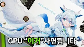폴라쨩~ 나니가스키? 만리의 RTX 5060 ㅋㅋㅋㅋ