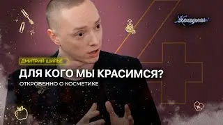 Обманный состав. Как правильно читать этикетки на косметике