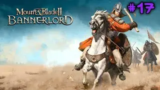 Mount & Blade II: Bannerlord Walkthrough #17