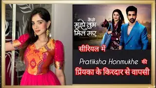 Pratiksha Honmukhe Is Back A New Character Of Priyanka | SERIAL: कैसे मुझे तुम मिल गए |#yrkkh #Roohi