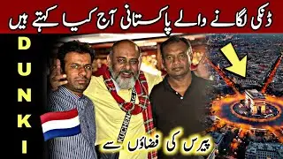 Dunki na maro 🙏/ Paris france 🇫🇷 / don’t use illegal ways to go Europe/ iftikhar Ahmed usmani