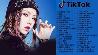 【抖音神曲2020】