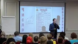 Рожденные 1, 10, 19, 28 числа. Асыл Бекбаев. Наука Сюцай. Выступление в г. Москва.