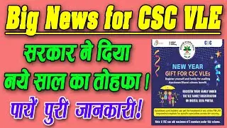 CSC VLE New Update | Big News for CSC VLEs | New Year Gift for CSC VLEs